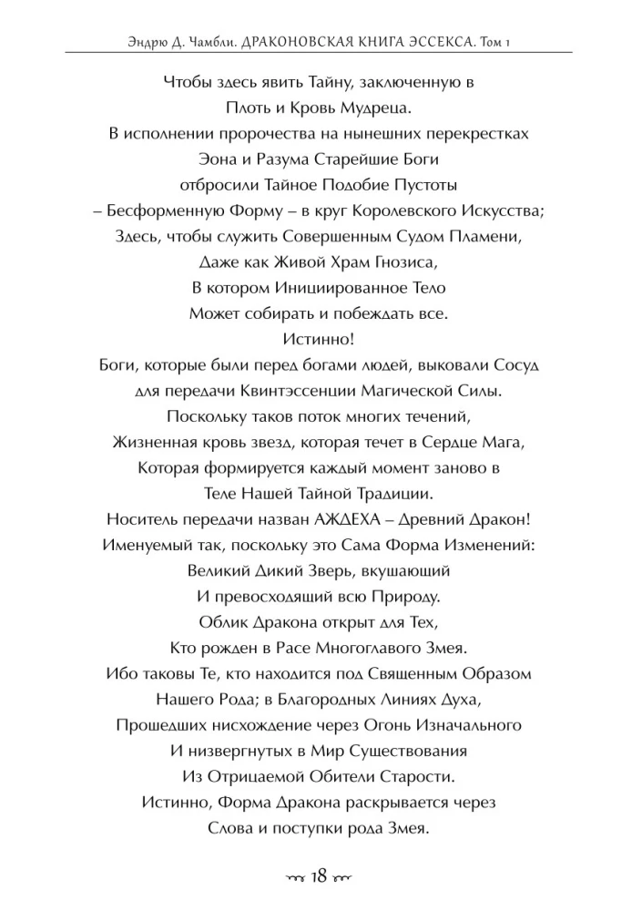 Draugoniskā grāmata Essexā. 1. sējums